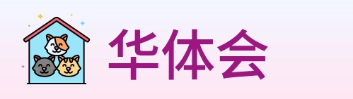 华体会 logo